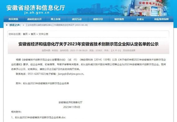 康明納榮膺“2023年安徽省技術(shù)創(chuàng)新示范企業(yè)”稱(chēng)號(hào)