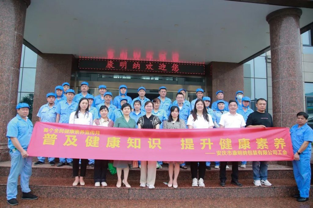 康明納要聞丨公司開展“普及健康知識(shí)，提升健康素養(yǎng)”健康宣傳活動(dòng)