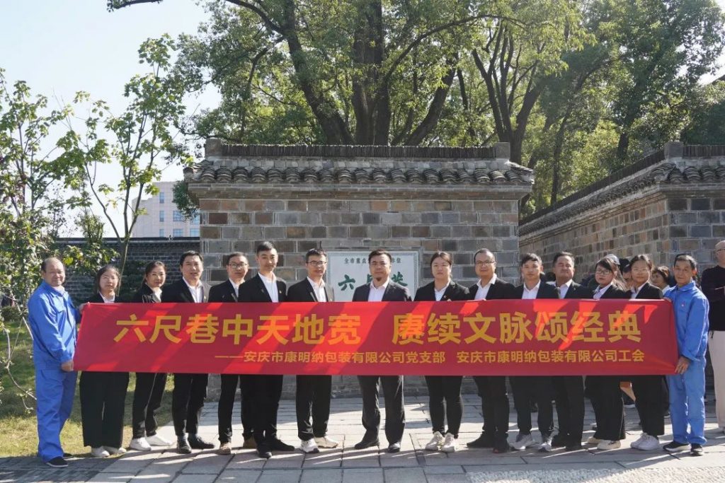 康明納黨建丨公司黨支部開(kāi)展“追尋總書記足跡，學(xué)習(xí)傳統(tǒng)美德”黨建活動(dòng)
