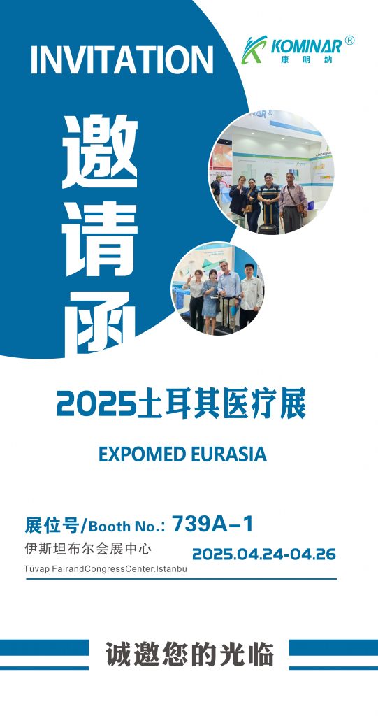 展會邀請|2025土耳其醫(yī)療展，康明納與您相約！